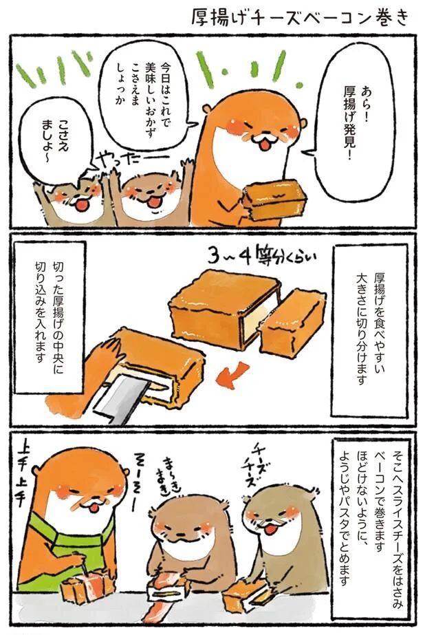 厚揚げをおいしいおかずに！