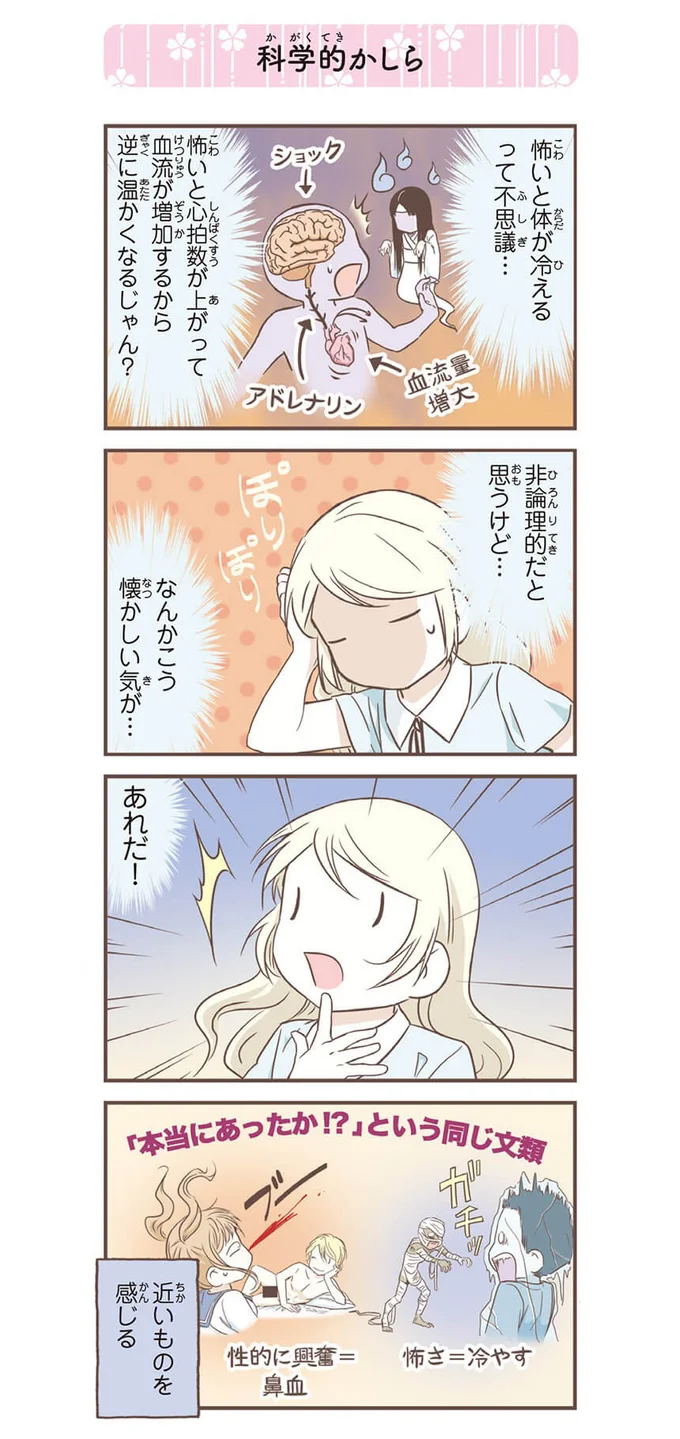 【いよいよ心霊スポットへ。写真を撮ろうとしたら…　第4話の続きを読む】