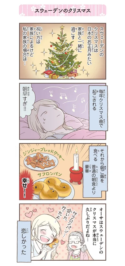 恋しかったよ！久しぶりの母国のクリスマス