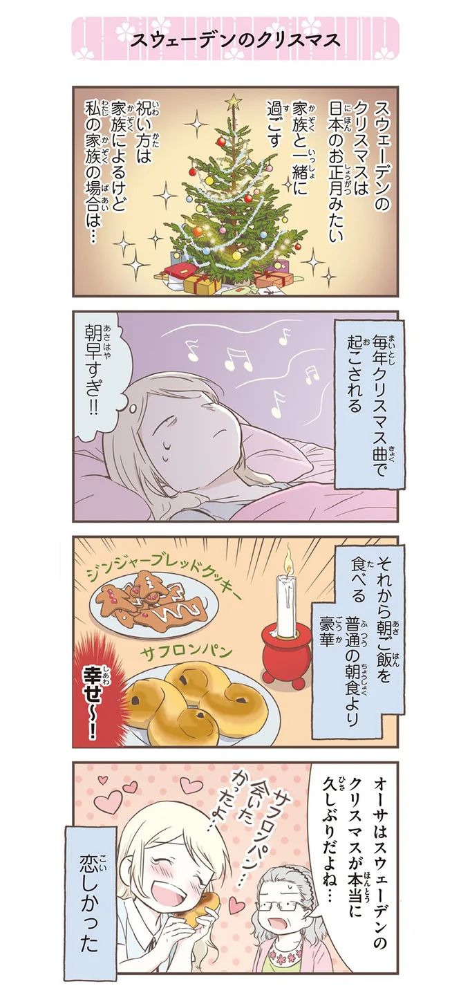 恋しかったよ！久しぶりの母国のクリスマス