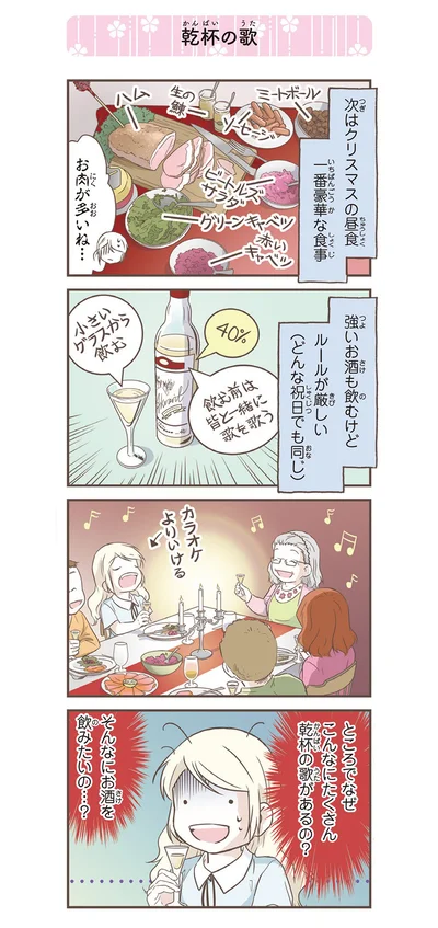 【そんなにお酒が飲みたいの…？　第5話の続きを読む】