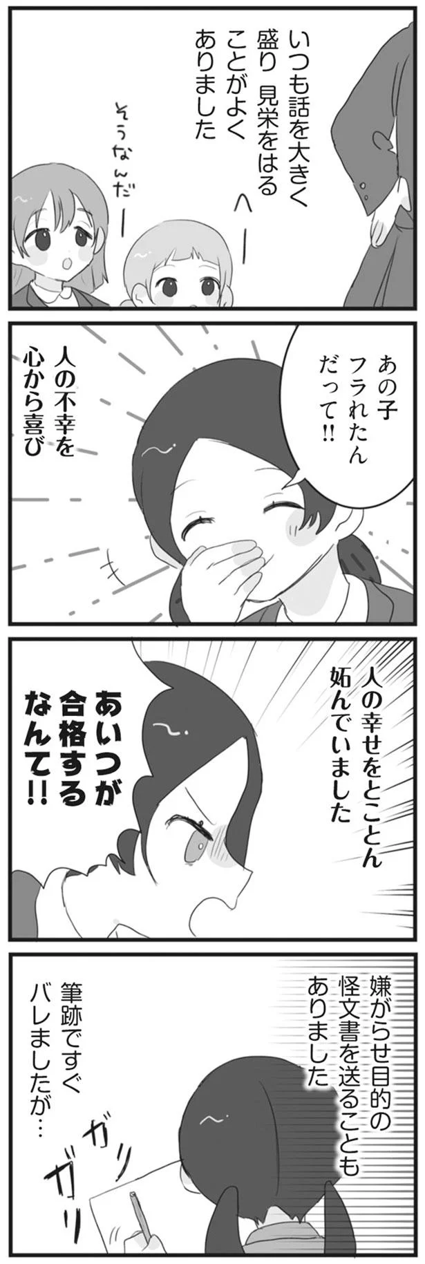 あの子フラれたんだって！！