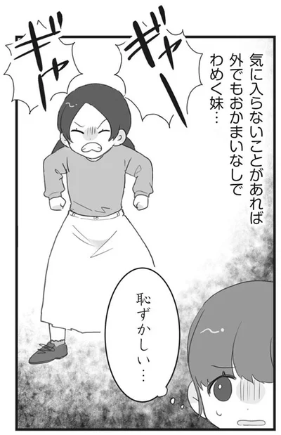 恥ずかしい…