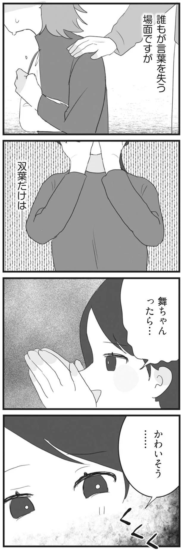 舞ちゃんったら…