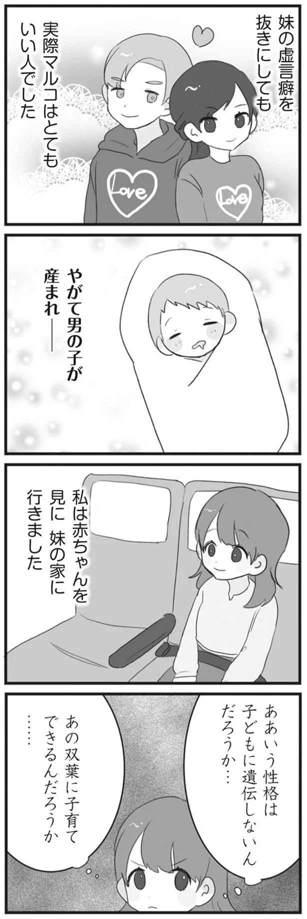 あの双葉に子育てできるんだろうか…