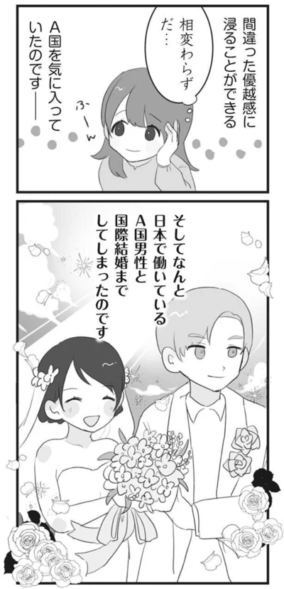  国際結婚してしまったのです