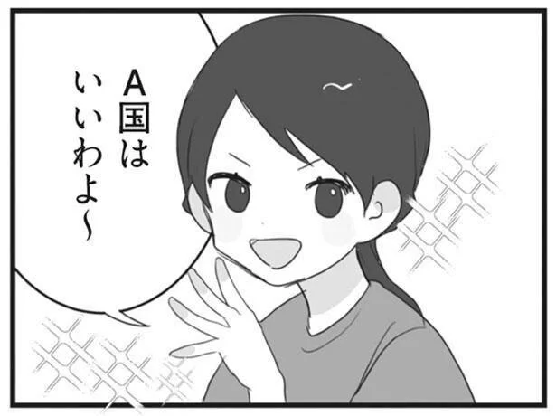 A国はいいわよ～