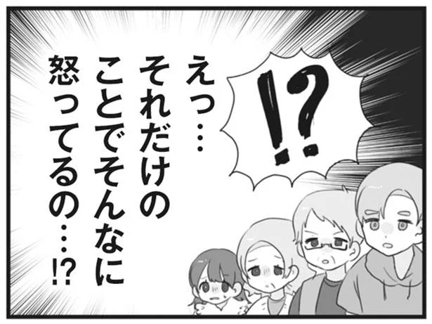 それだけのことでそんなに怒ってるの…！？