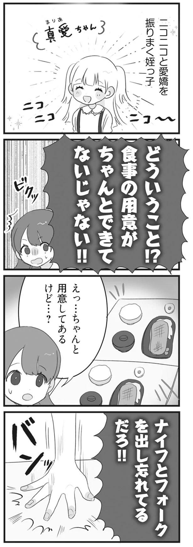 ナイフとフォークを出し忘れてるだろ！！