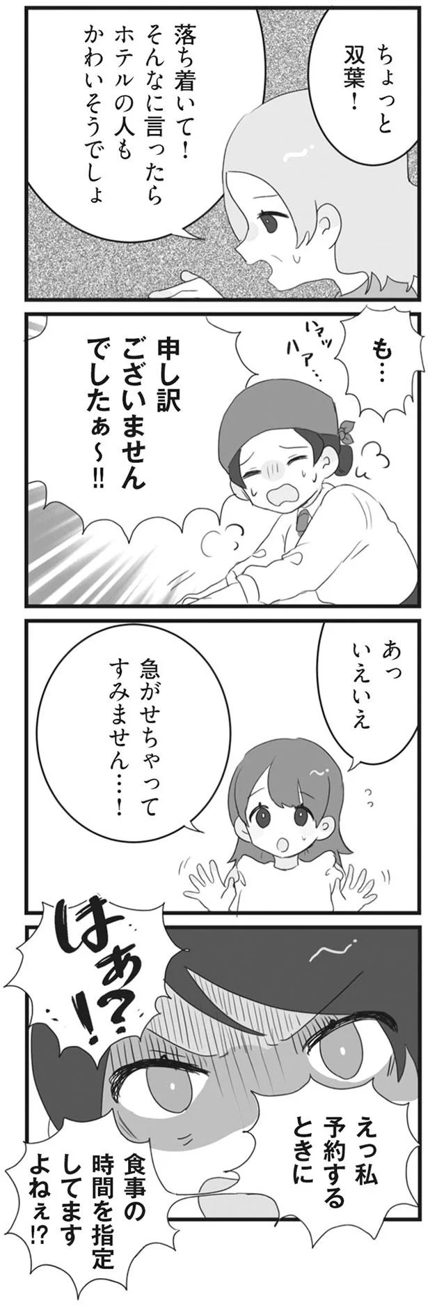 はぁ！？