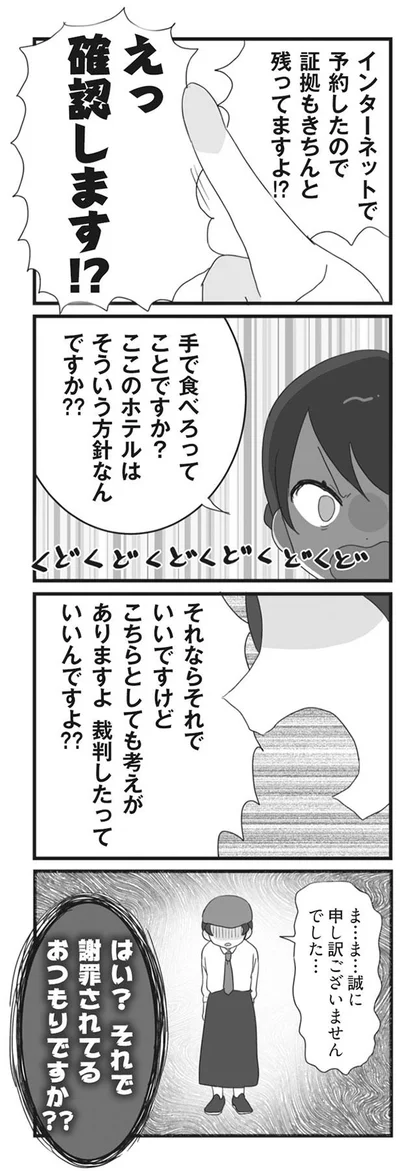 それで謝罪されてるおつもりですか！？