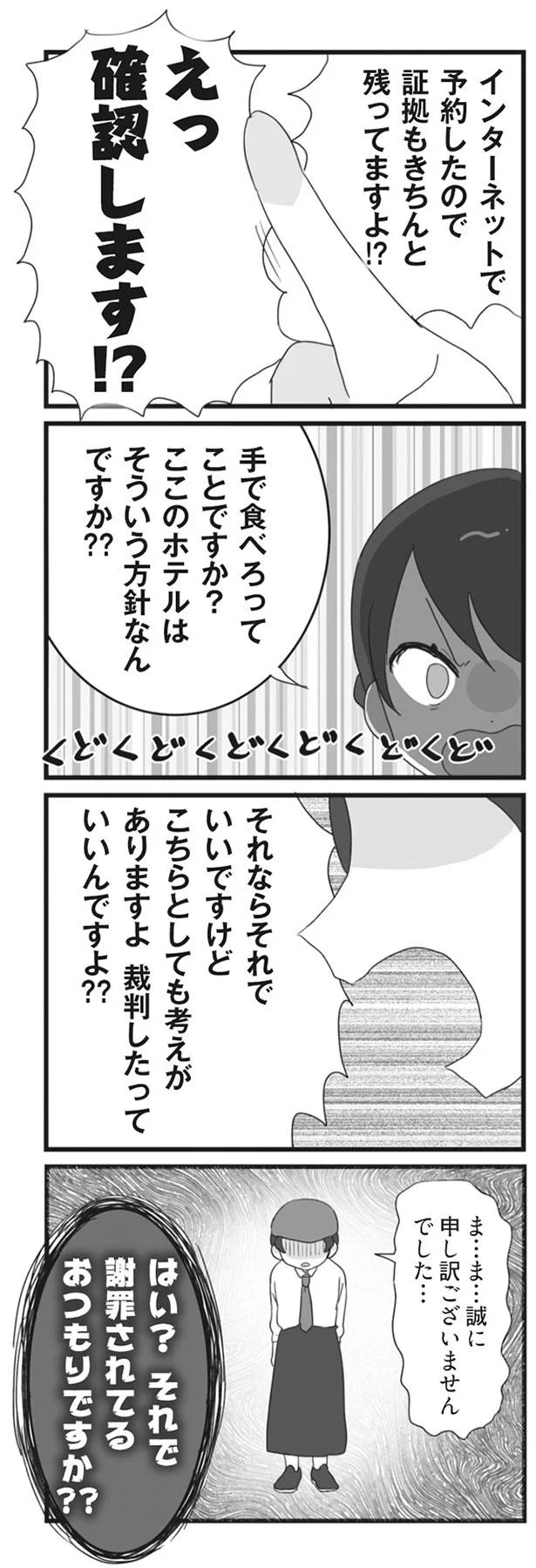 それで謝罪されてるおつもりですか！？