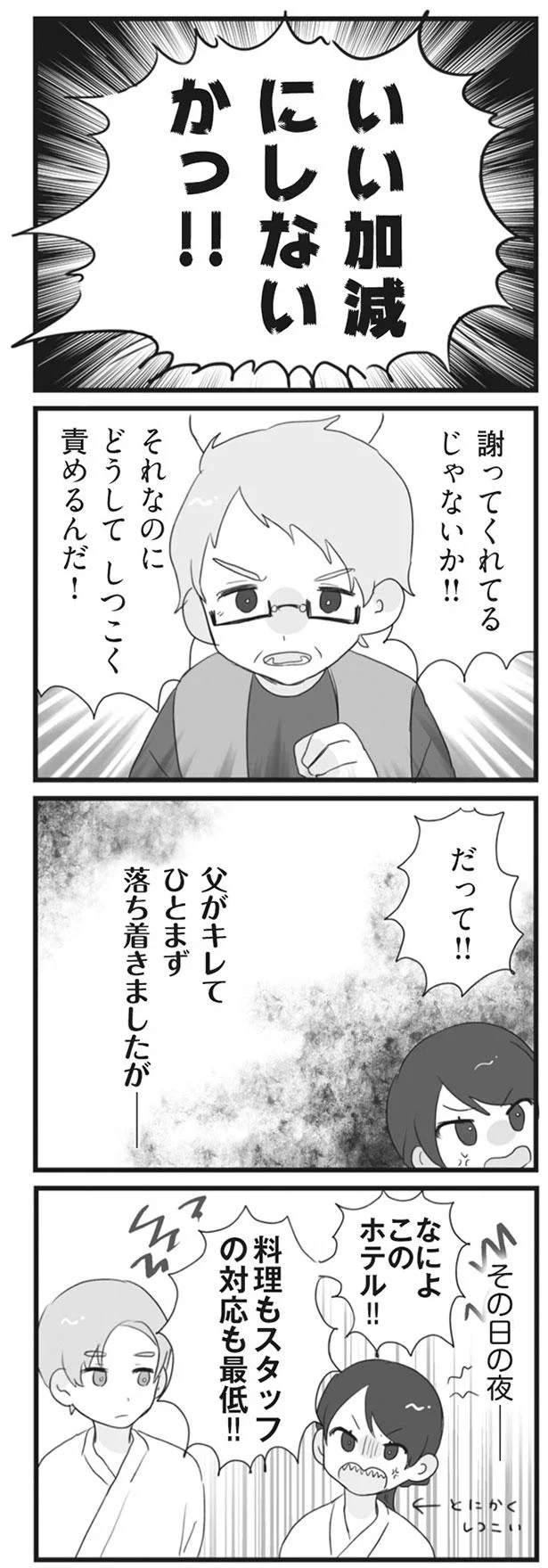 いい加減にしないかっ！！
