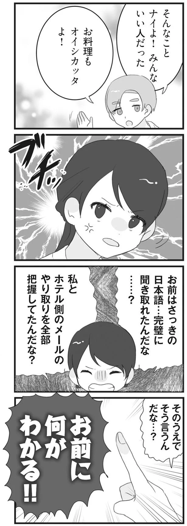 お前に何がわかる！！