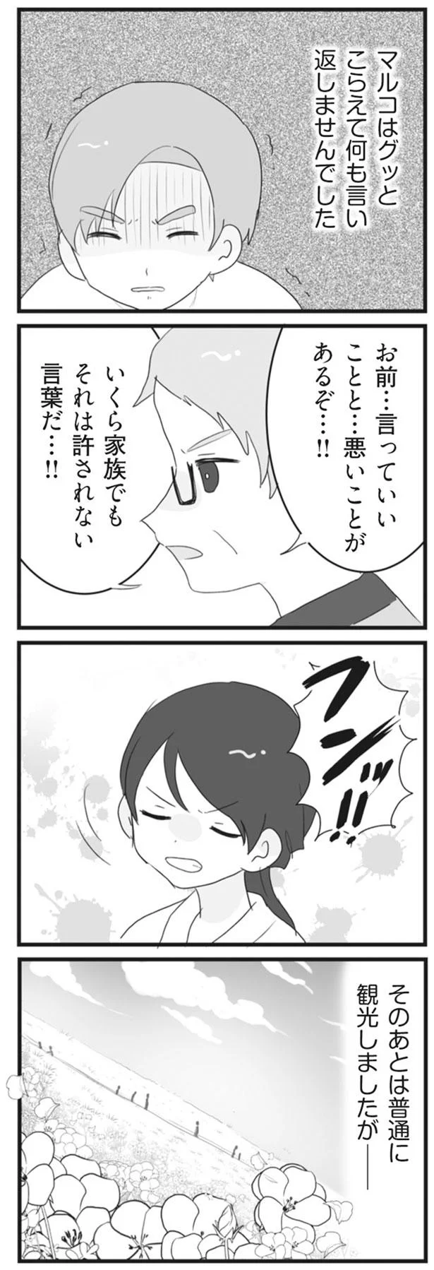 お前…言っていいことと…悪いことがあるぞ…!!