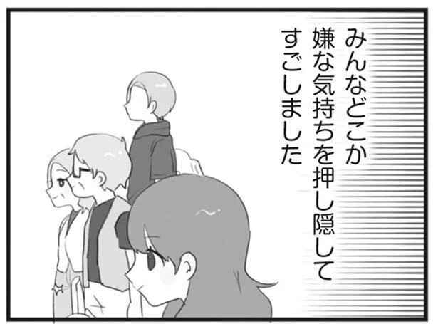 嫌な気持ちを押し隠して…