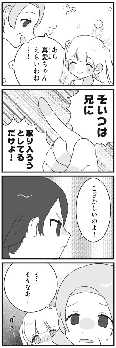 こざかしいのよ！