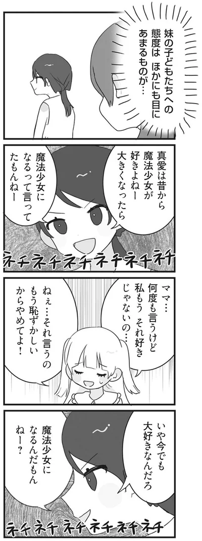 ねぇ…それ言うのもう恥ずかしいからやめてよ！