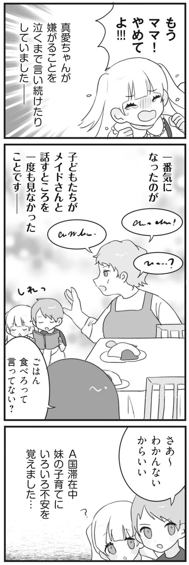 もうママ!やめてよ!!