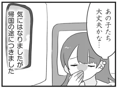 あの子たち大丈夫かな…