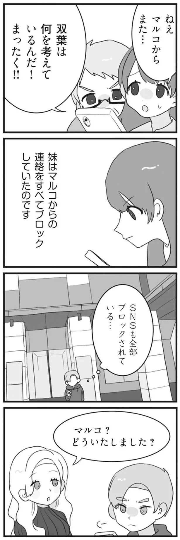 SNSも全部ブロックされている…