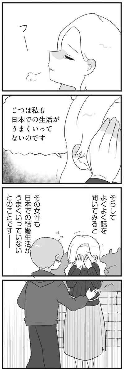 実は私も日本での生活がうまくいってないのです