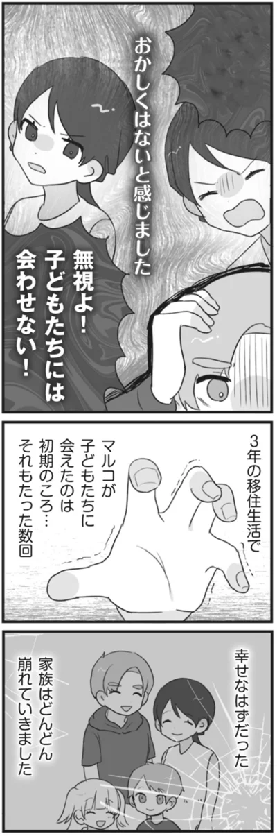  幸せなはずだった家族はどんどん崩れていきました