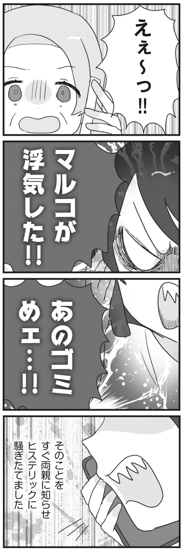 あのゴミめェ…！！