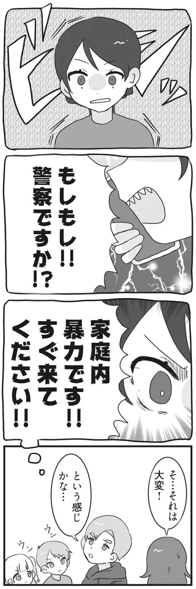 もしもし！！警察ですか！？