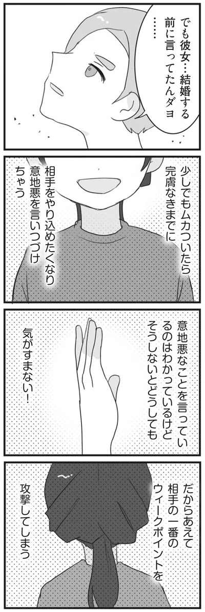 でも彼女…結婚する前に言ってたんダヨ…