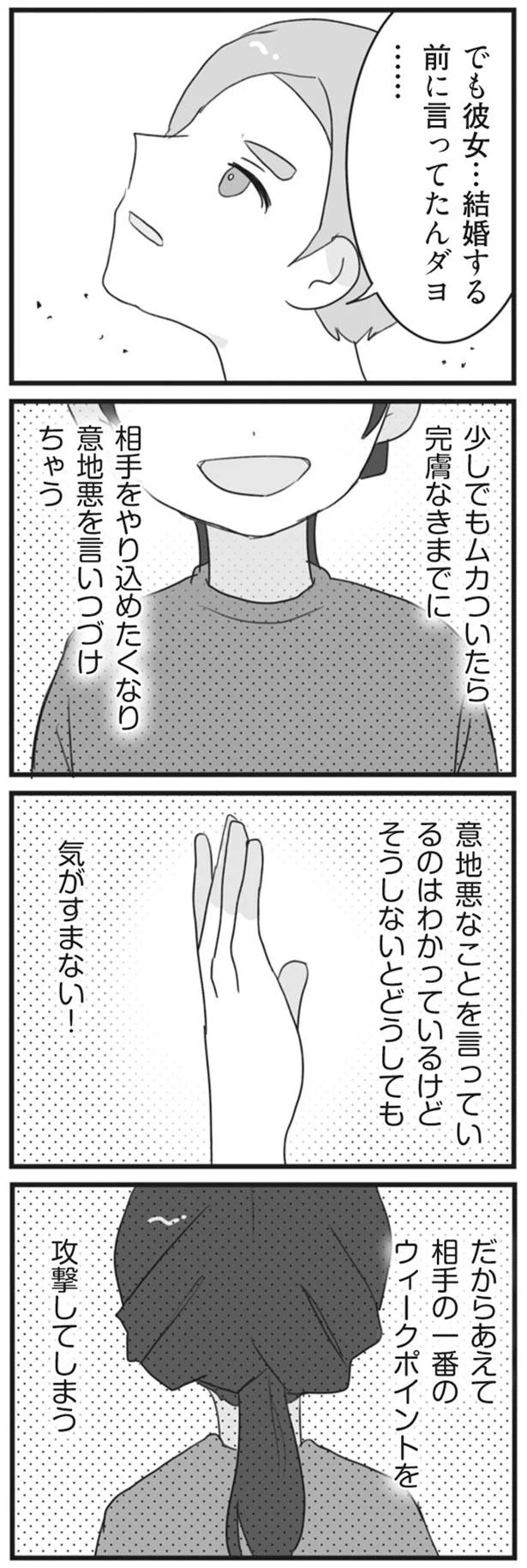 でも彼女…結婚する前に言ってたんダヨ…