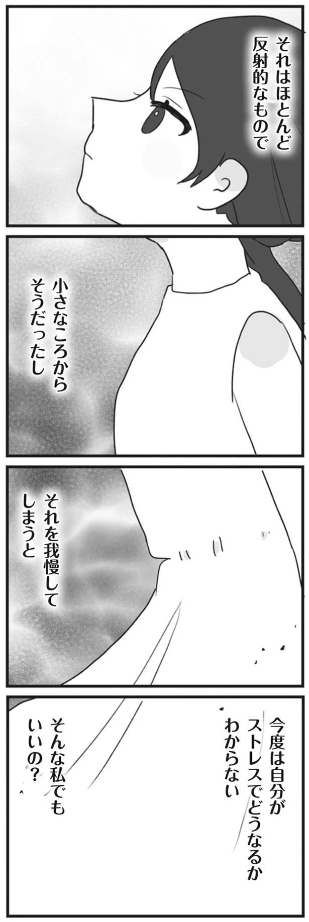 そんな私でもいいの？