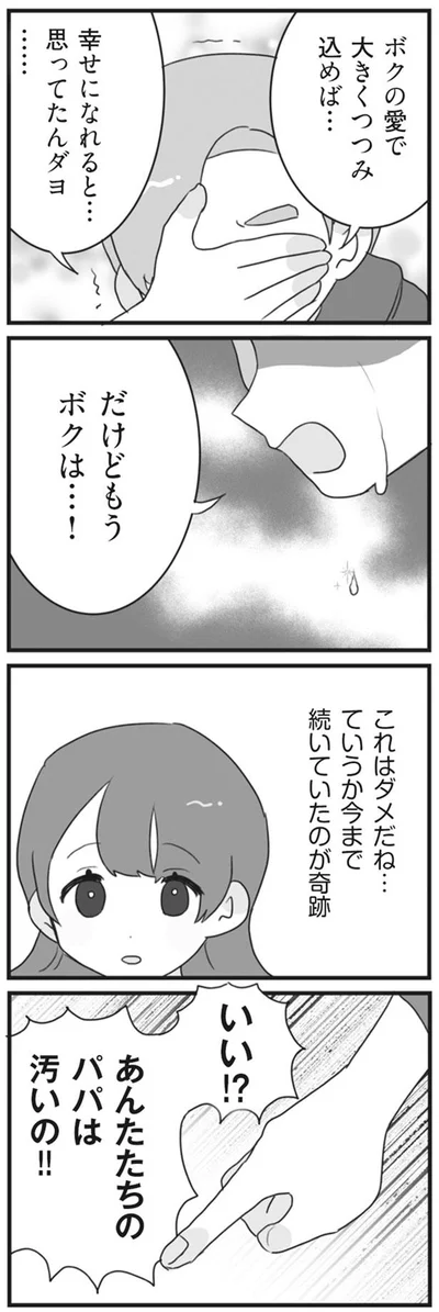 だけどもうボクは…！