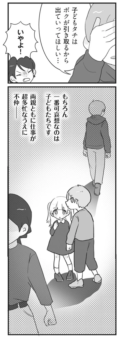 子どもタチはボクは引き取るから出ていってほしい…