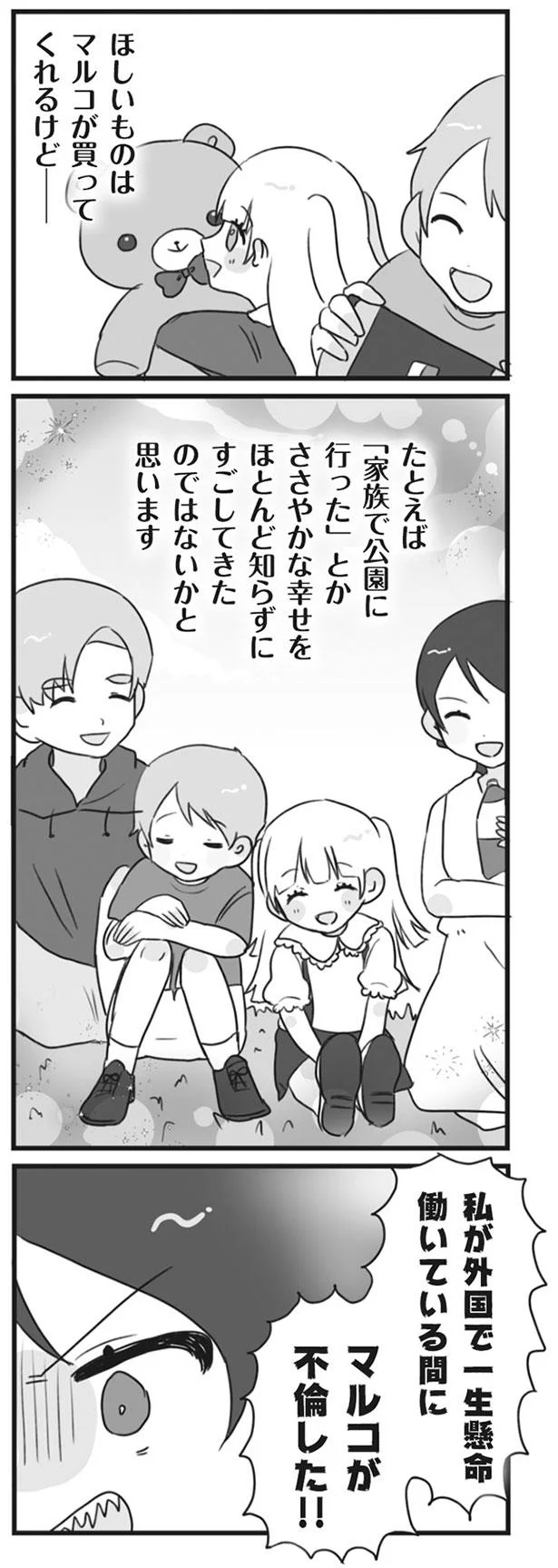 私が外国で一生懸命働いている間に マルコが不倫した!!