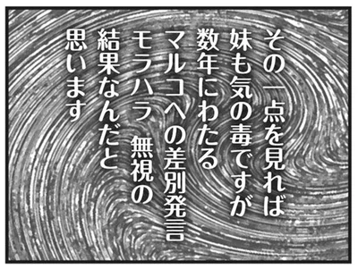 その一点を見れば妹も気の毒ですが