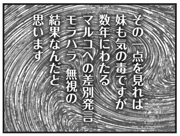 その一点を見れば妹も気の毒ですが