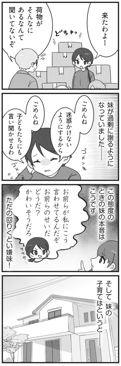 ごめんね　迷惑かけないようにするから