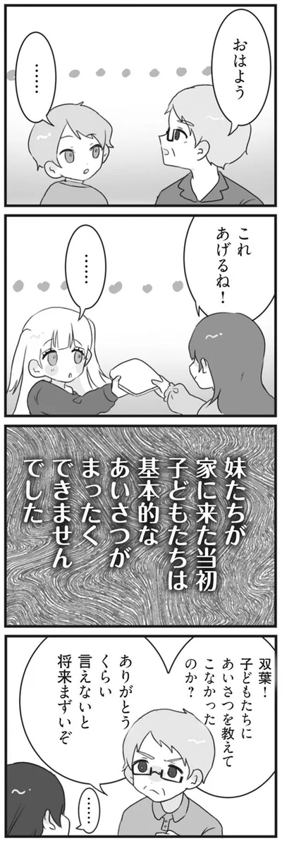 ありがとうくらい言えないと将来まずいぞ