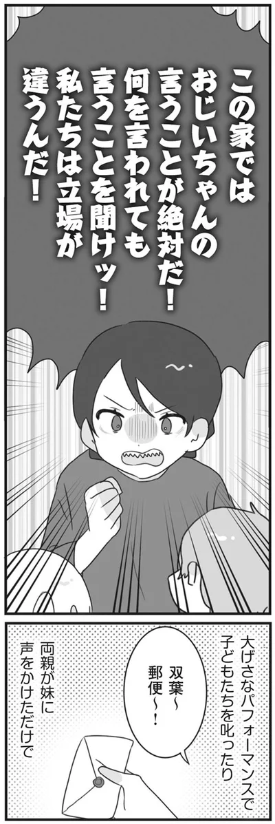 この家ではおじいちゃんの言うことが絶対だ！