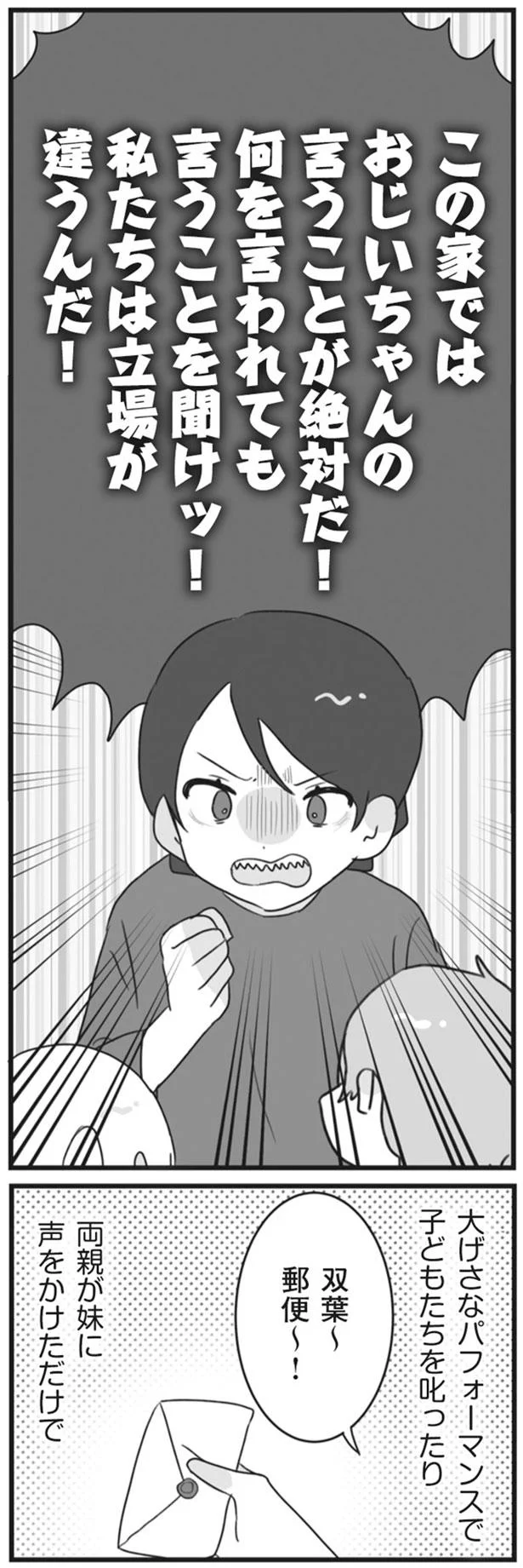 この家ではおじいちゃんの言うことが絶対だ！