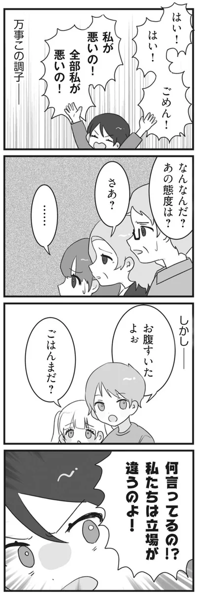 なんなんだ？あの態度は？
