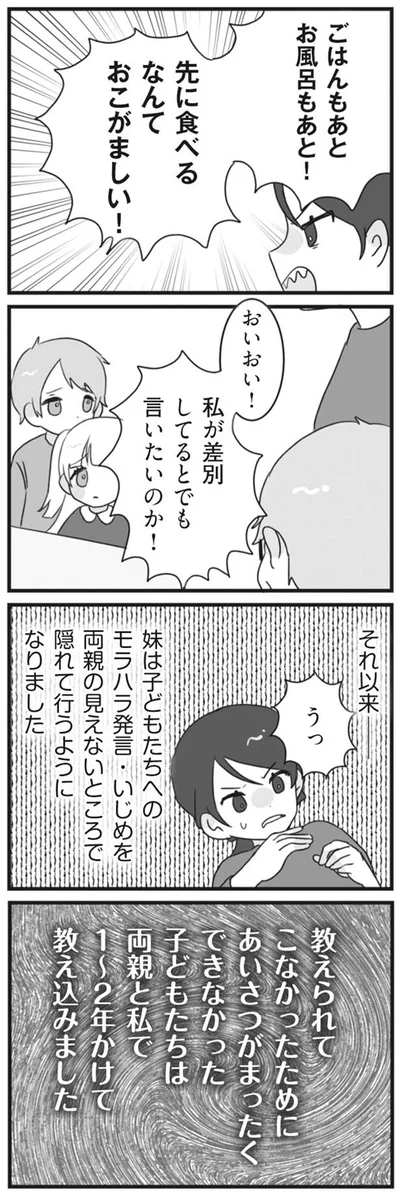 私が差別してるとでも言いたいのか！
