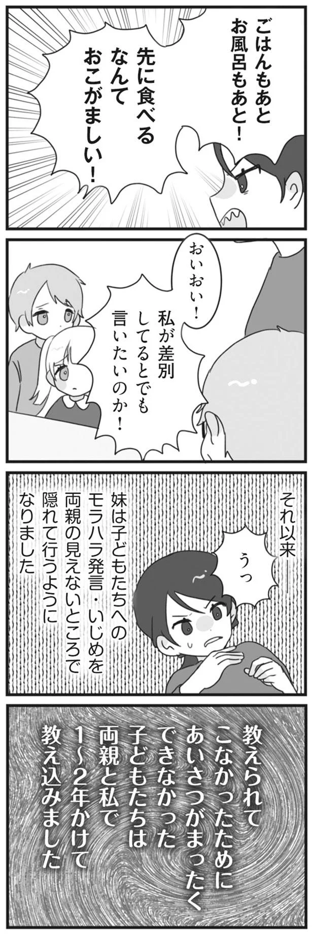 私が差別してるとでも言いたいのか！