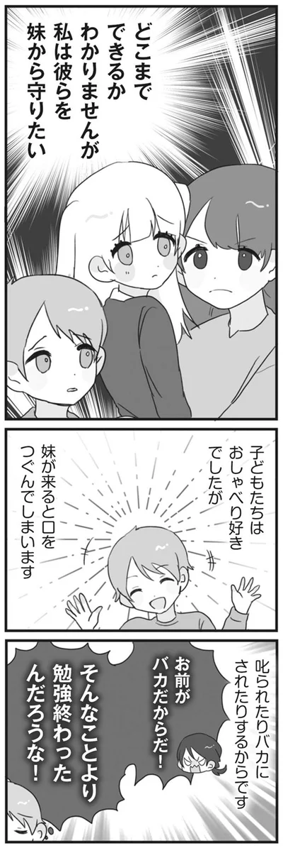 お前がバカだからだ！