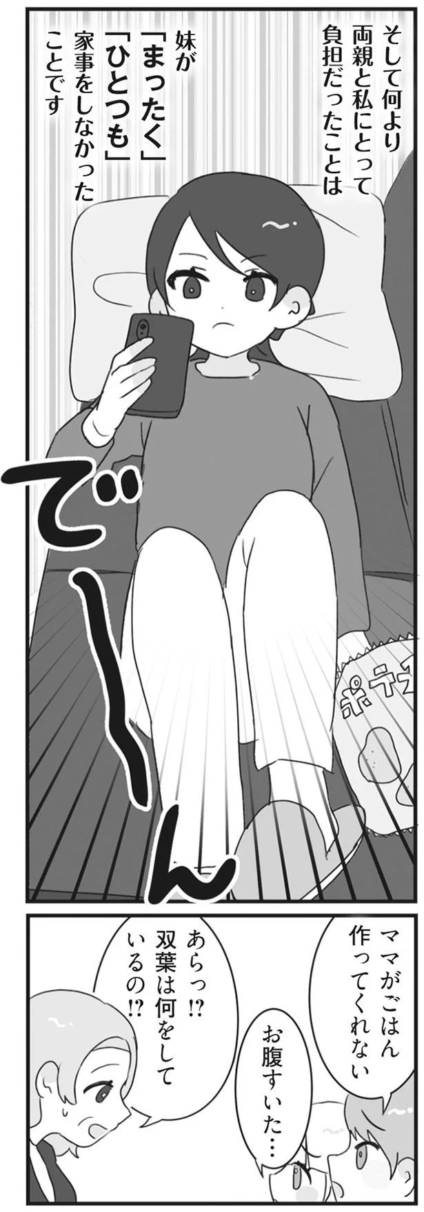 ママがごはん作ってくれない