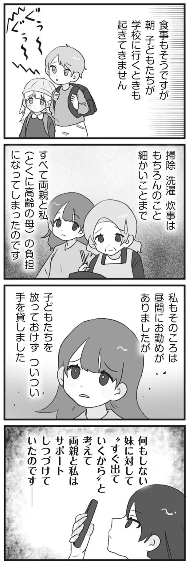 子どもたちを放っておけず ついつい手を貸しました