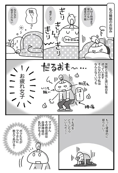 睡眠のお悩み