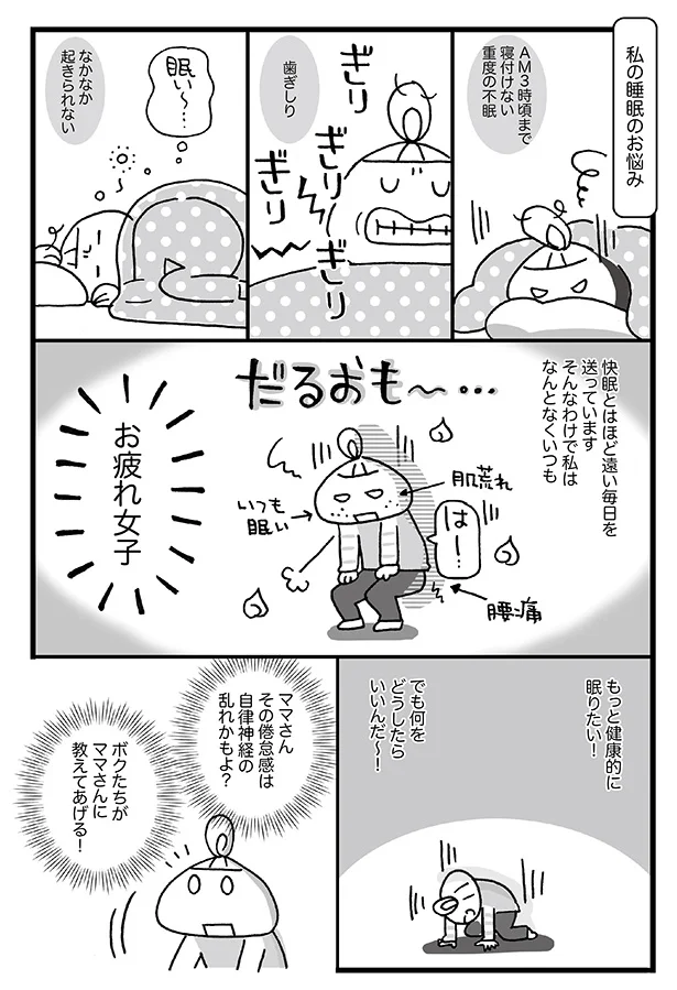 睡眠のお悩み