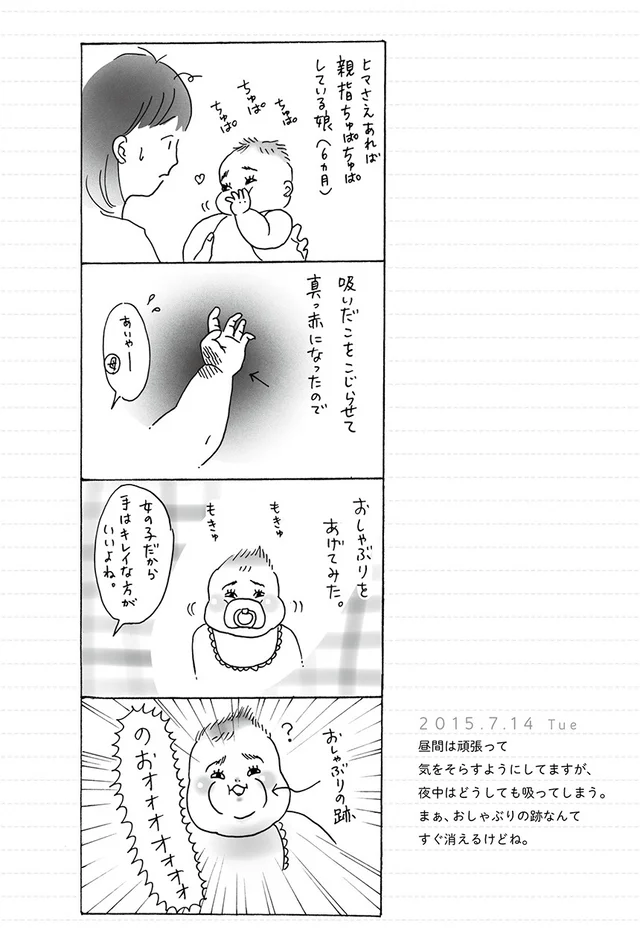 え! そうなっちゃうの!? 親の思惑に反した赤ちゃんの行動 インスタで12万人が笑った絵日記(6)【連載】